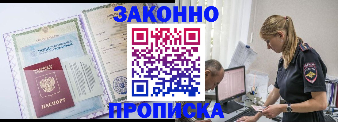 прописка поиск в Аше