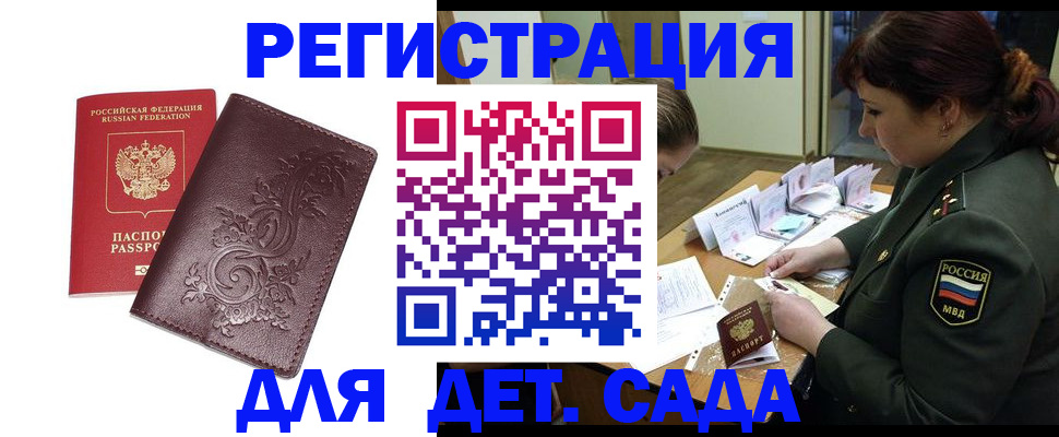 временная регистрация недорого в Аше